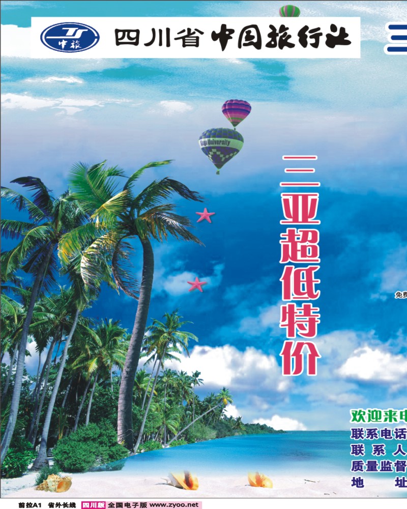 0r中拉 A1三合假期