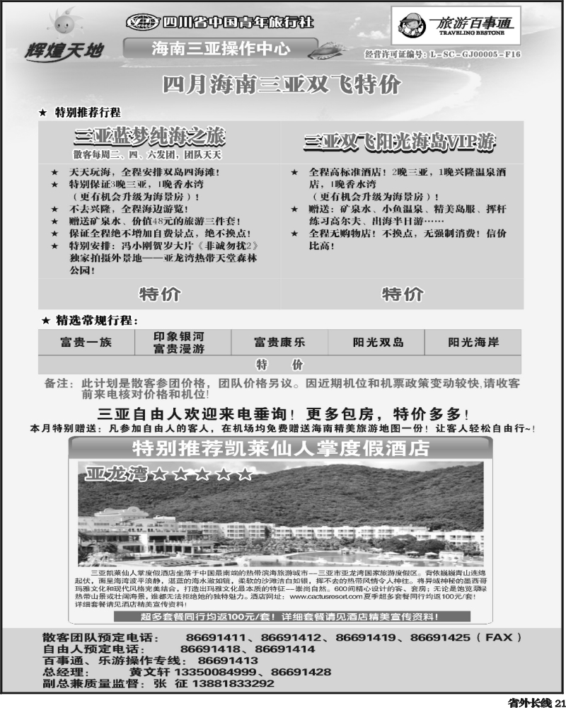 r21 辉煌天地