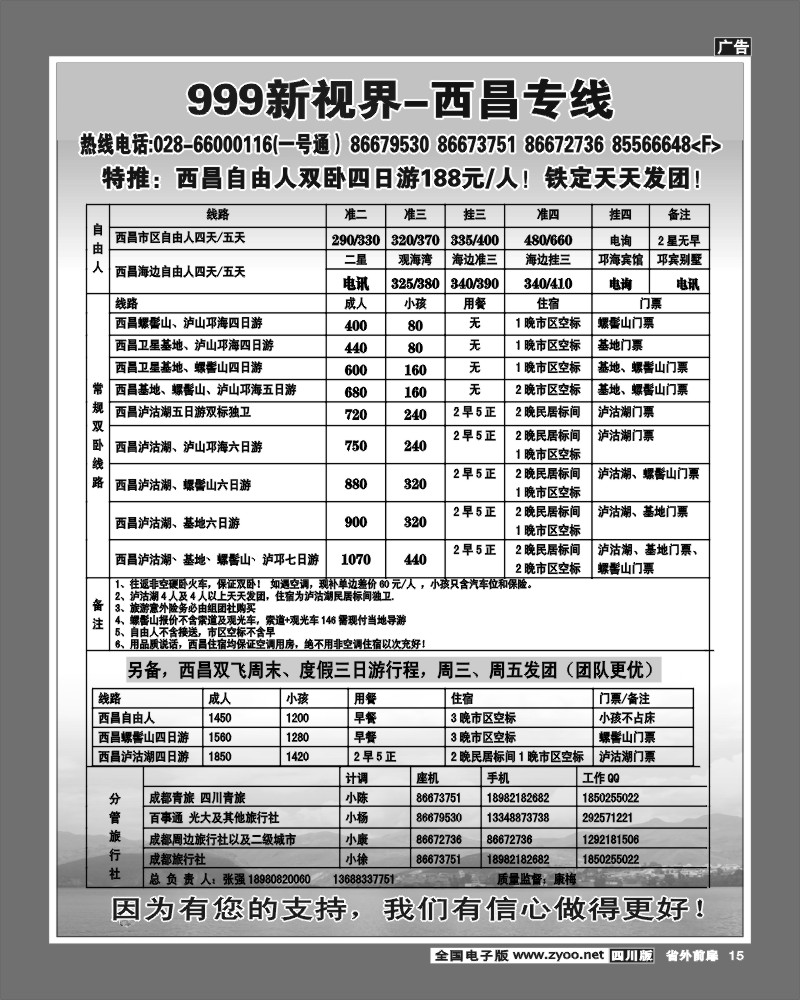 r前扉15   999新视界 西昌双卧计划