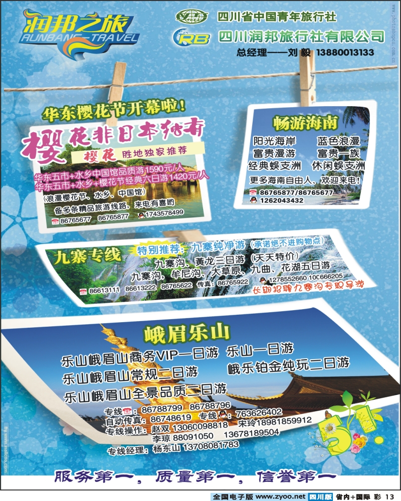 0b彩13  润邦之旅