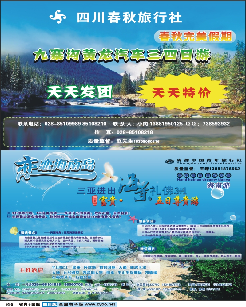 0b彩6   恋恋海南岛  春秋旅游