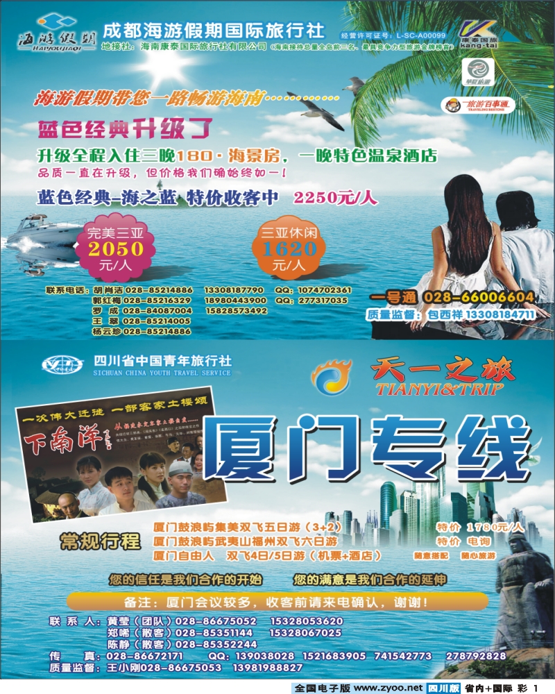 0b彩1  天一之旅  海游假期