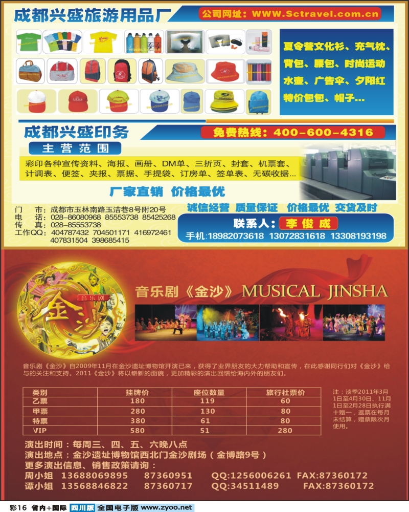 0b彩16   金沙  兴盛旅游用品厂