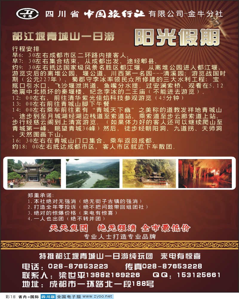 0b彩18  市国旅-金牛分社-阳光假期