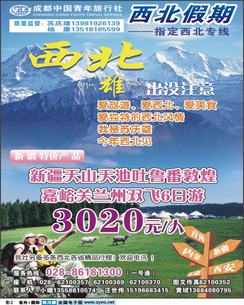 0b彩2   西北假期