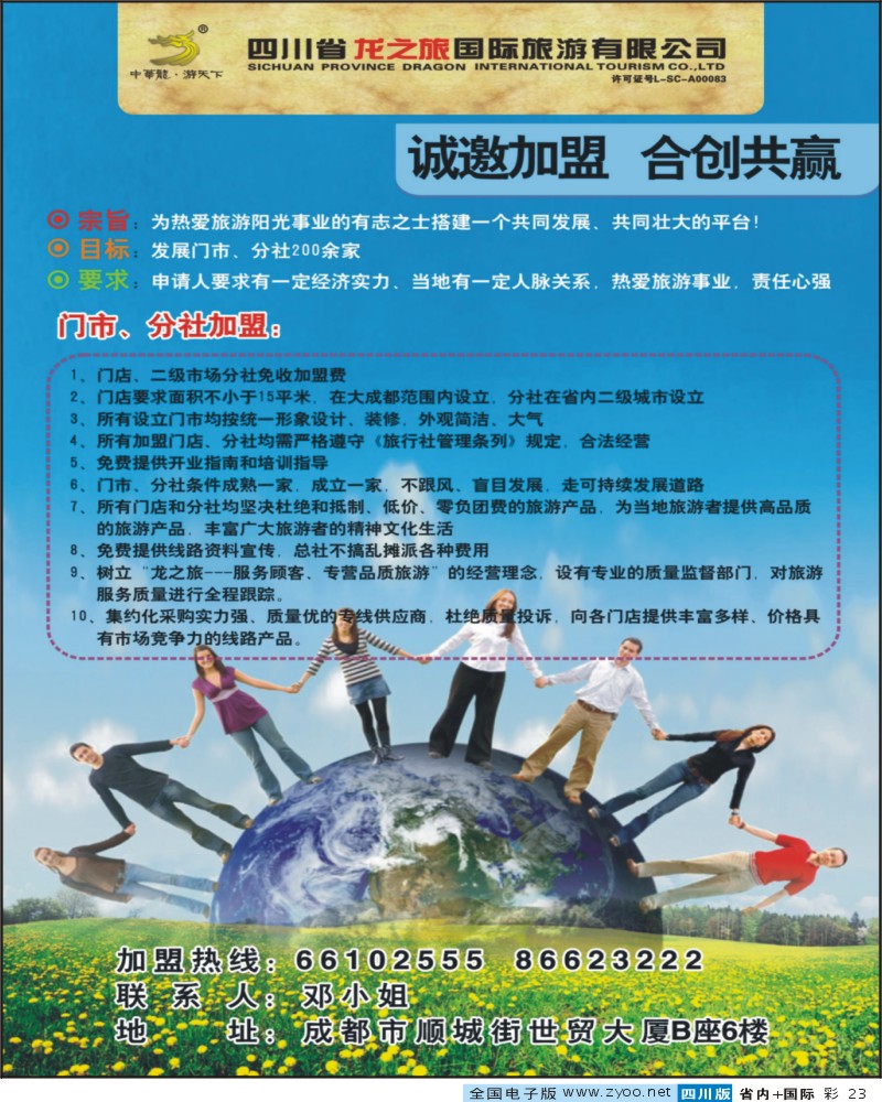0b彩23 四川龙之旅-省内专线1