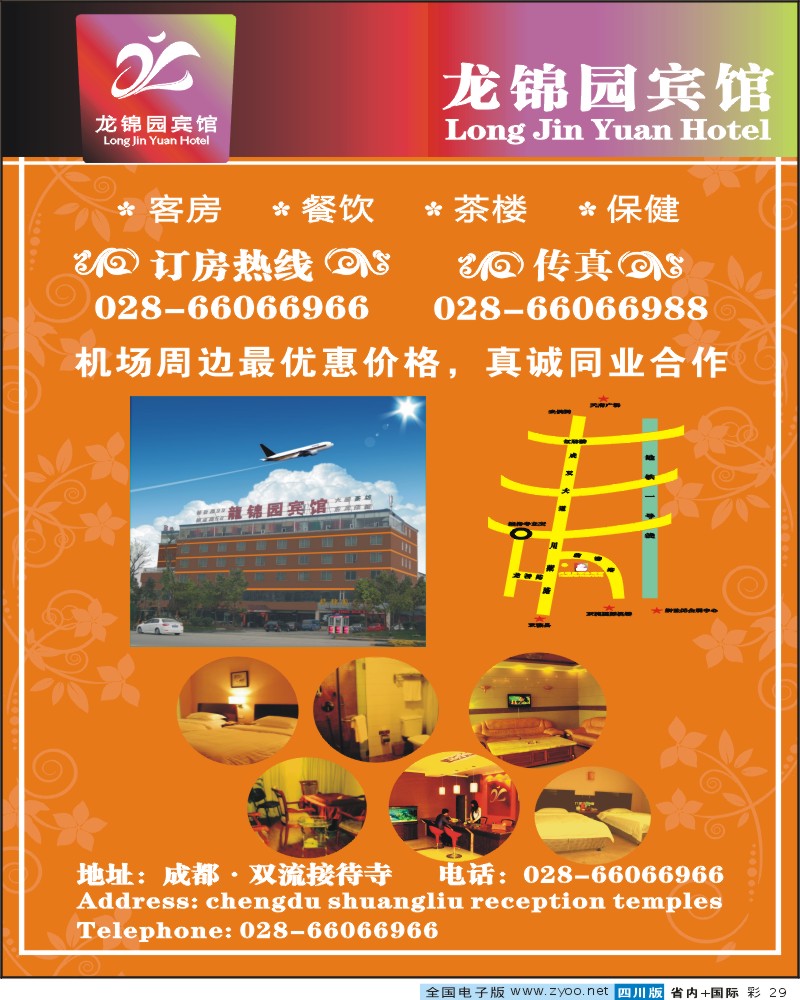 0b彩29  龙锦园宾馆