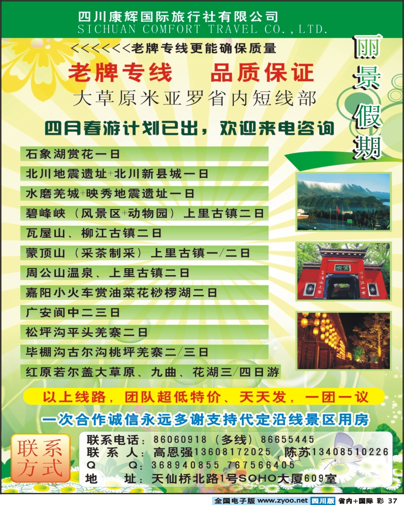0b彩37  四川康辉旅行社-甘孜、周边短线