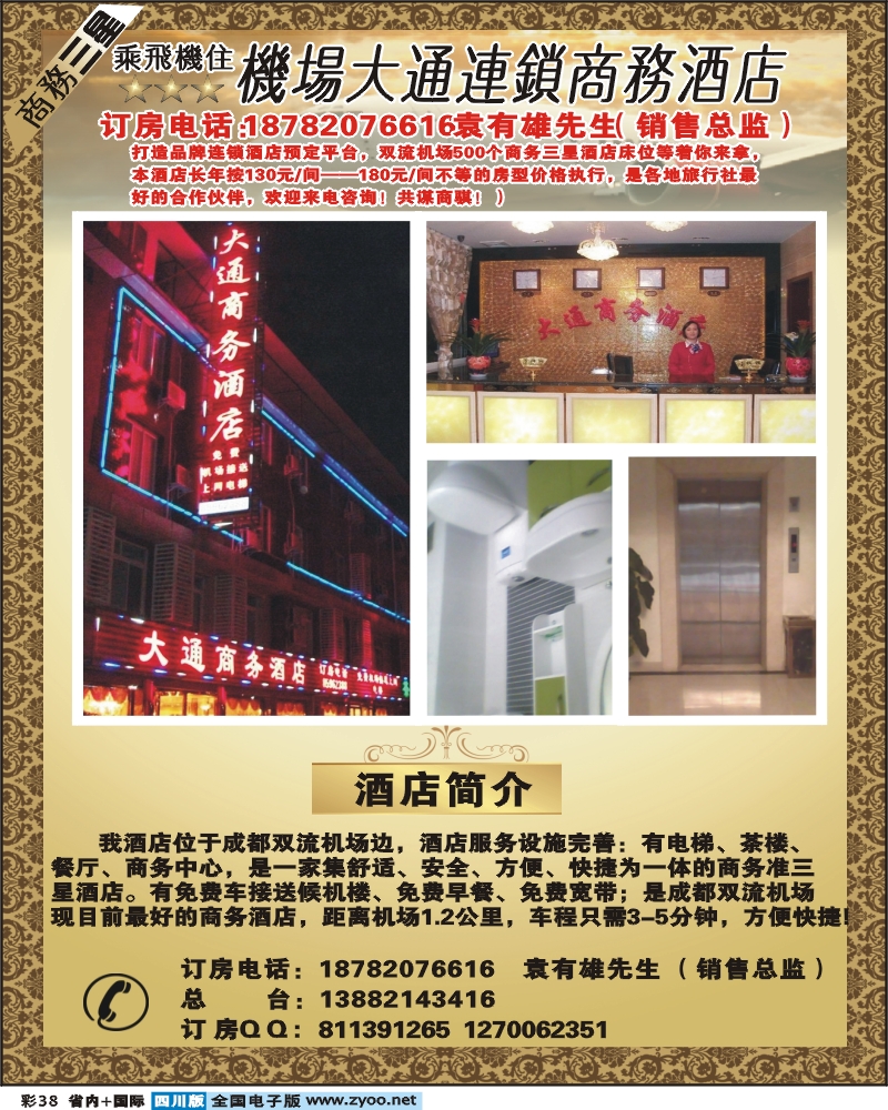 0b彩38  机场大通商务酒店