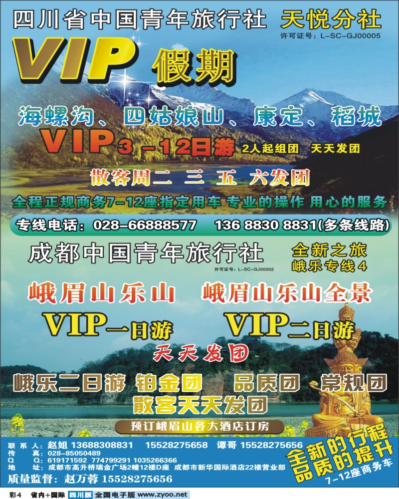 0b彩4  市青旅-峨乐