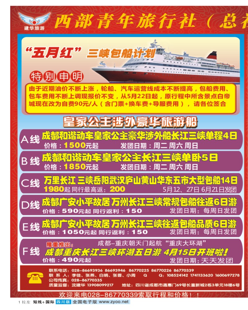 0b拉左01 西部青旅