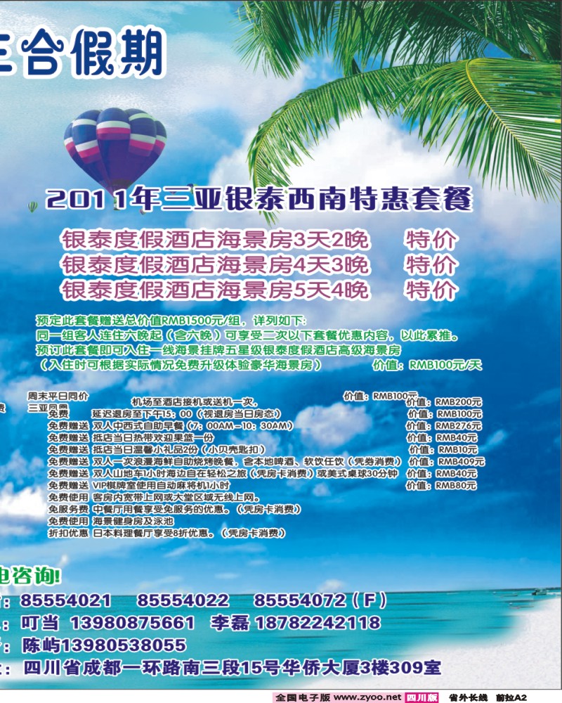0r中拉 A2三合假期