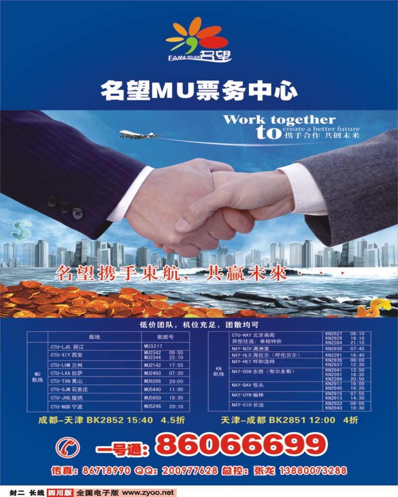 0r封二 名望假期