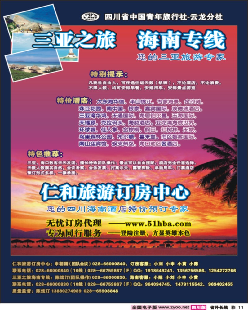 0r彩11  省青旅-三亚之旅