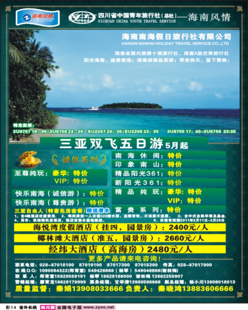 0r彩14 华东风情、海南风情