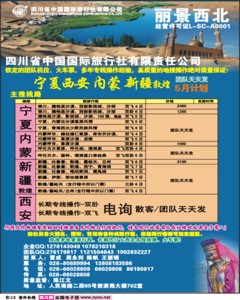 0r彩28 丽景之旅