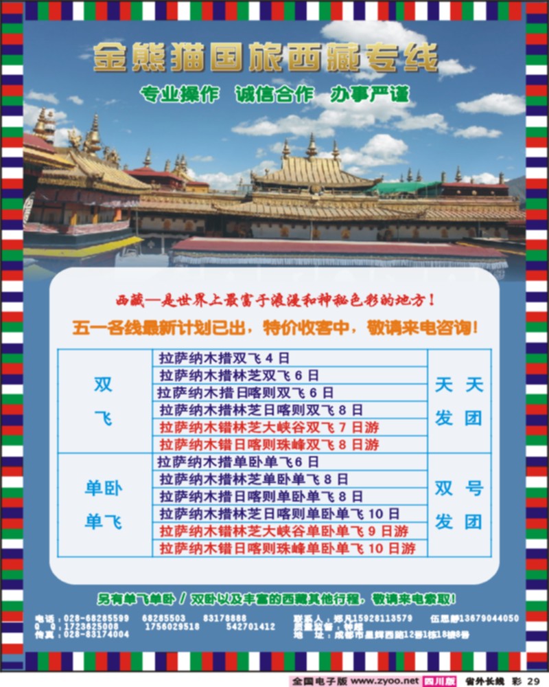 0r彩29 金熊猫国旅