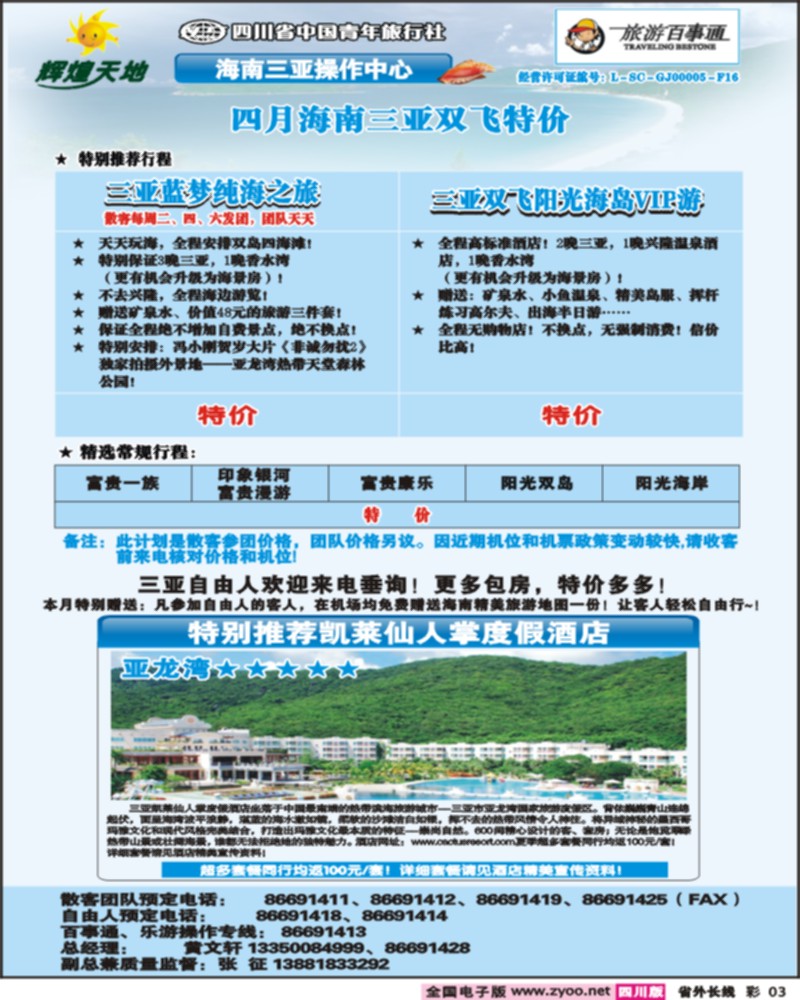 0r彩3  辉煌天地  海南