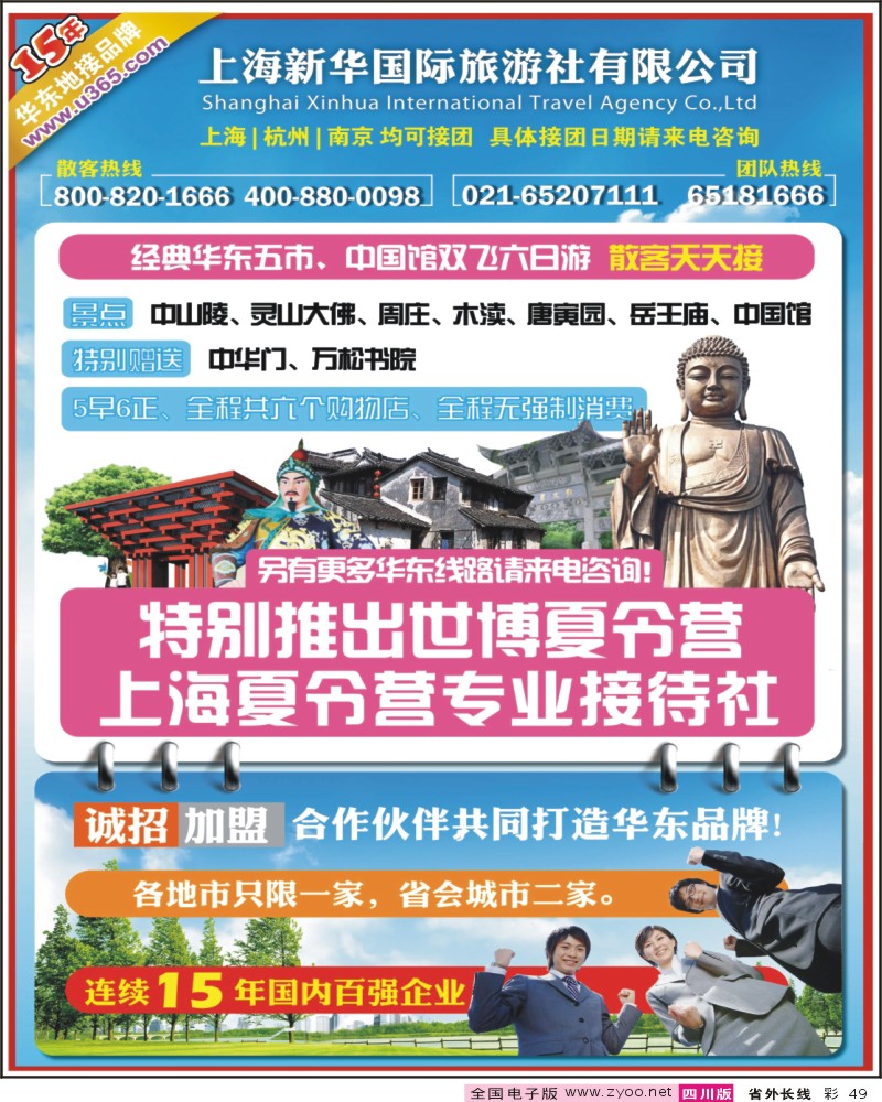 0r彩49   上海新华国旅-华东专线