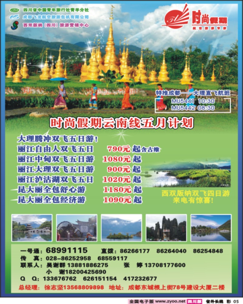 0r彩5   时尚假期-青岛 大连