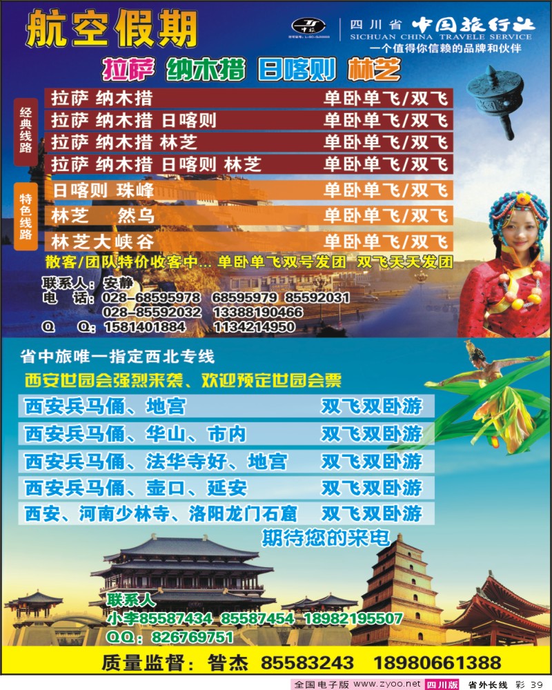 r彩39  航空假期