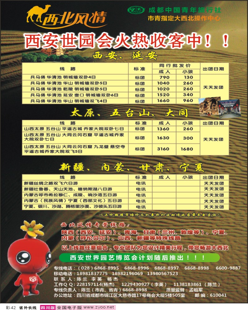 r彩42    西北风情