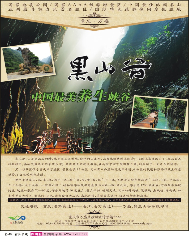 r彩48    重庆万盛黑山谷景区