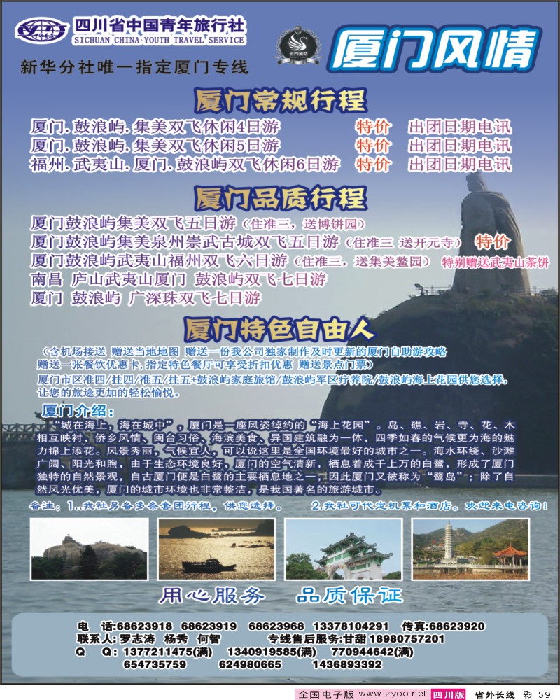 r彩59 省青旅-厦门风情-厦门