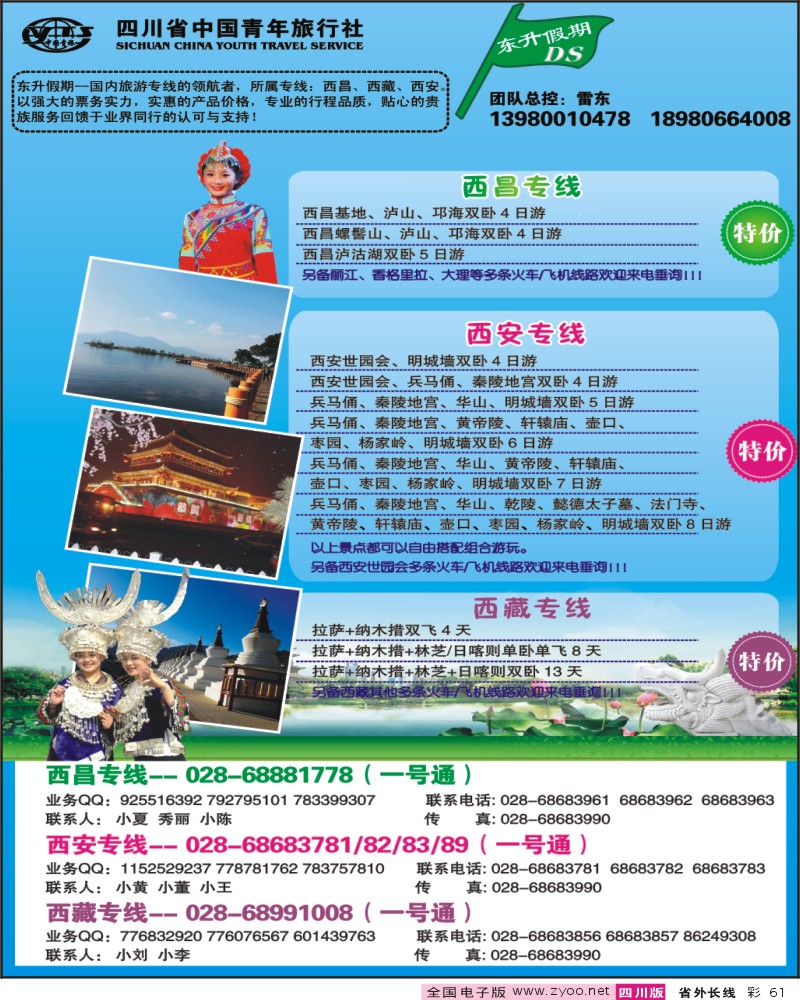 r彩61 东升假期