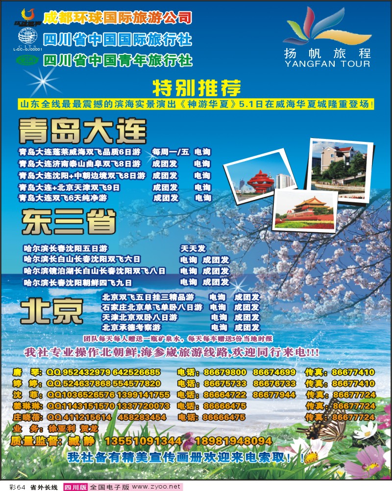 r彩64   省青旅 扬帆旅程