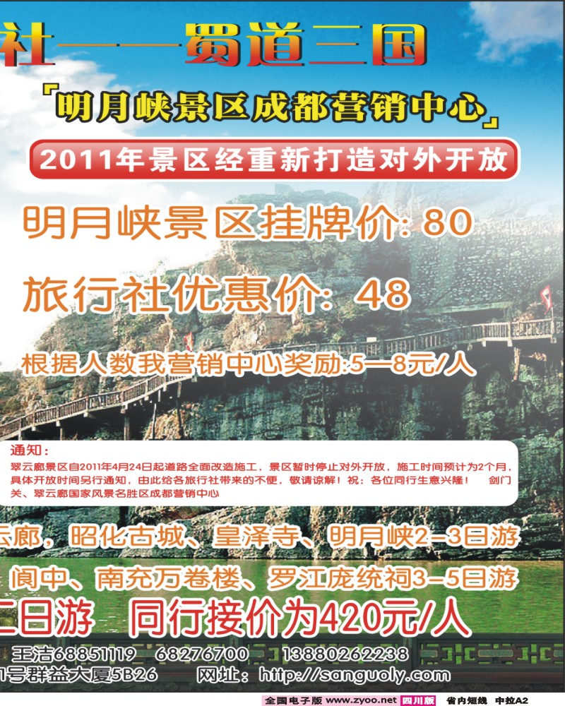 0b中拉A 2   剑门关、翠云廊成都营销中心