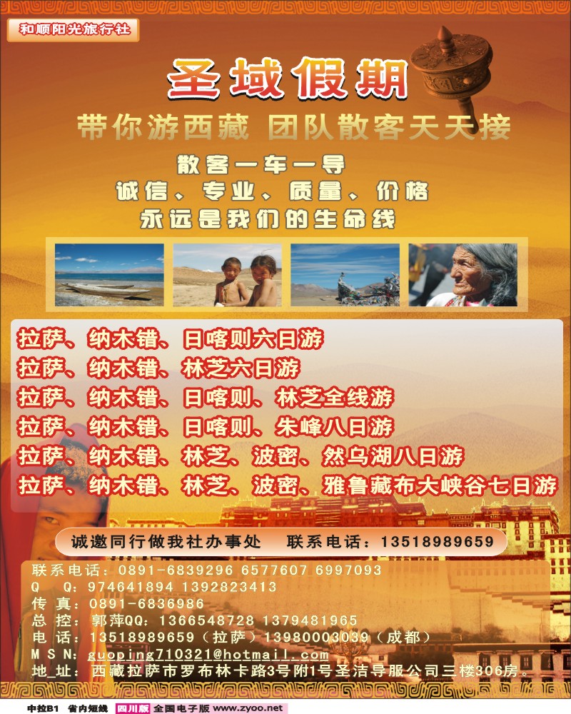 0b中拉B1 圣域假期-拉萨