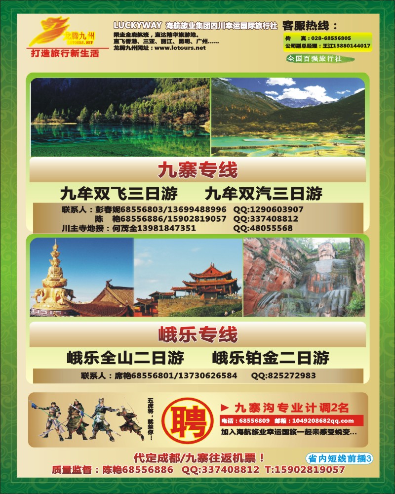 0b前插3 龙腾九州