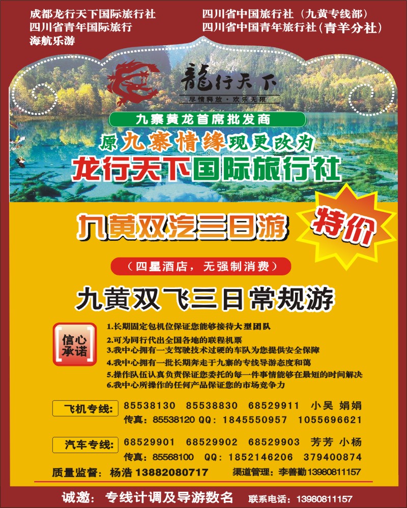 0b前插4  龙行天下-九牟专线