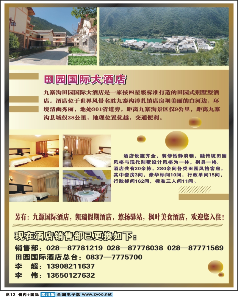 0b彩12  田园国际大酒店