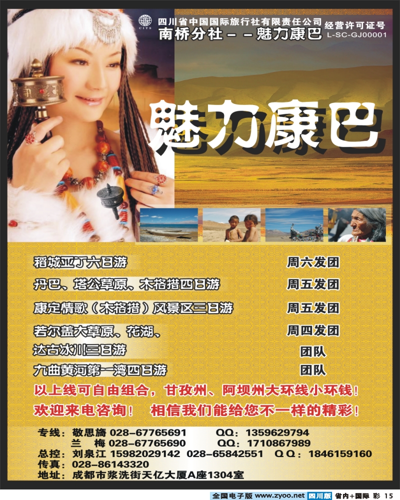 0b彩15   魅力康巴