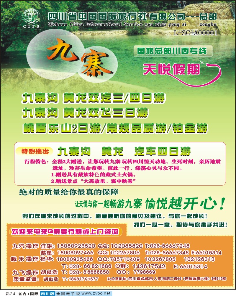 0b彩24   天悦假期-九寨专线