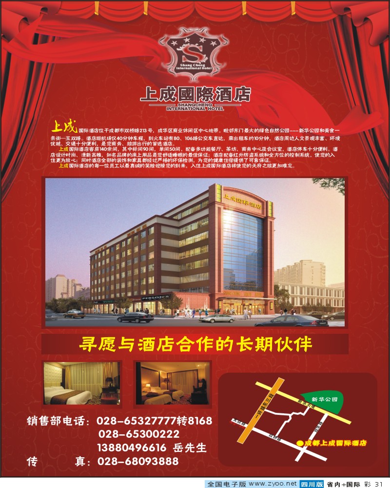 0b彩31  成都上成国际酒店