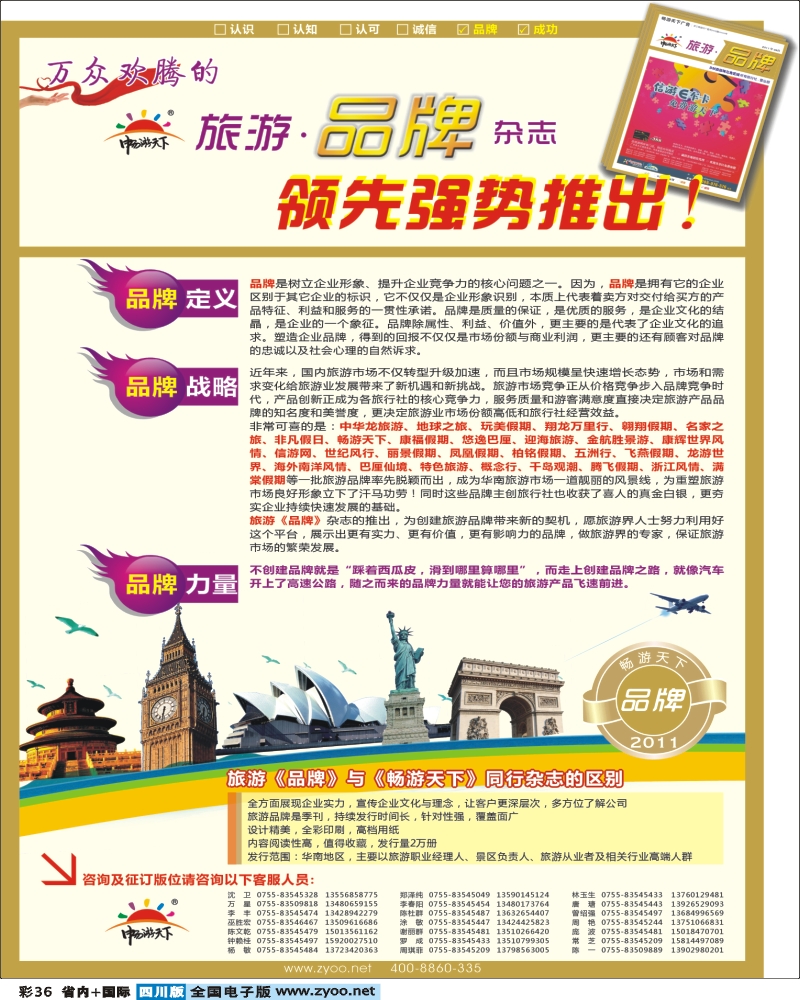 0b彩36   旅游《品牌》杂志领先强势推出