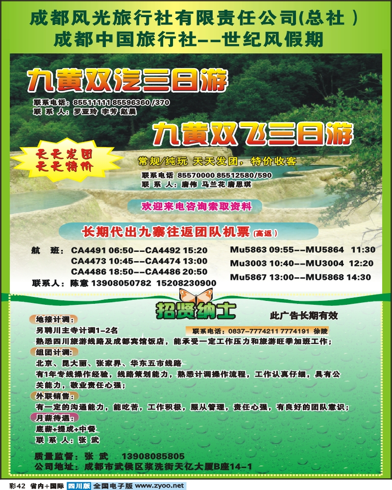 0b彩42 世纪风假期-九寨专线