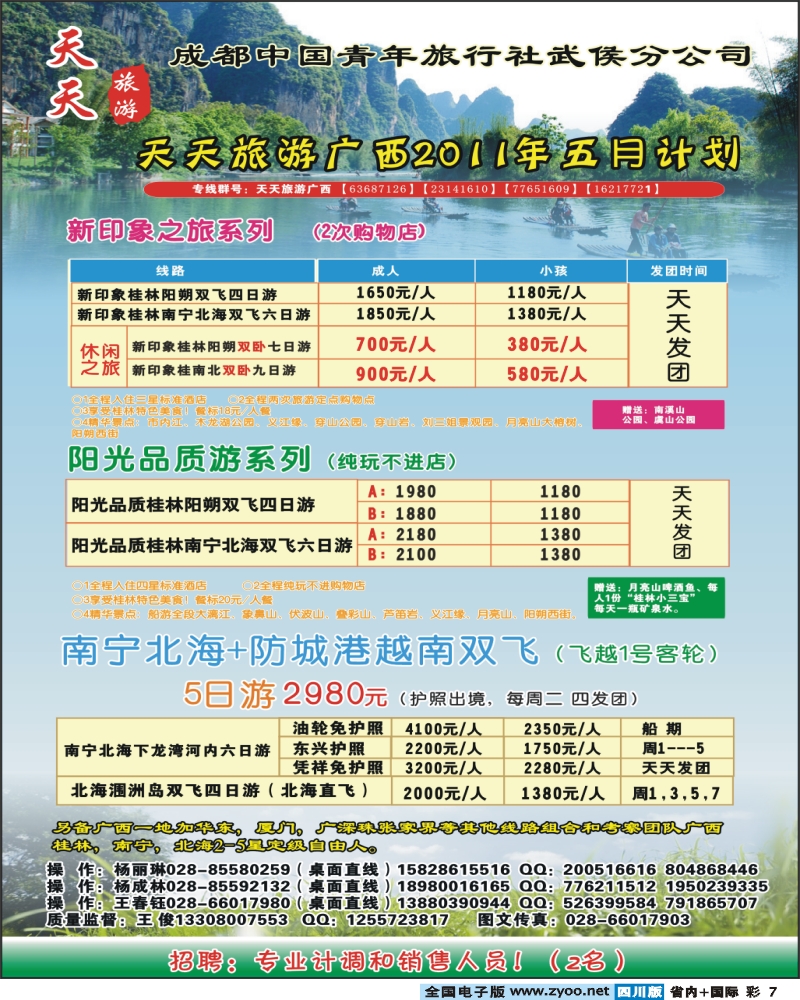 0b彩7  天天旅游 广西 南宁 北海
