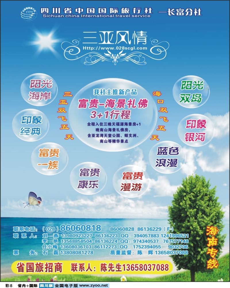 0b彩8  省青旅 -三亚风情