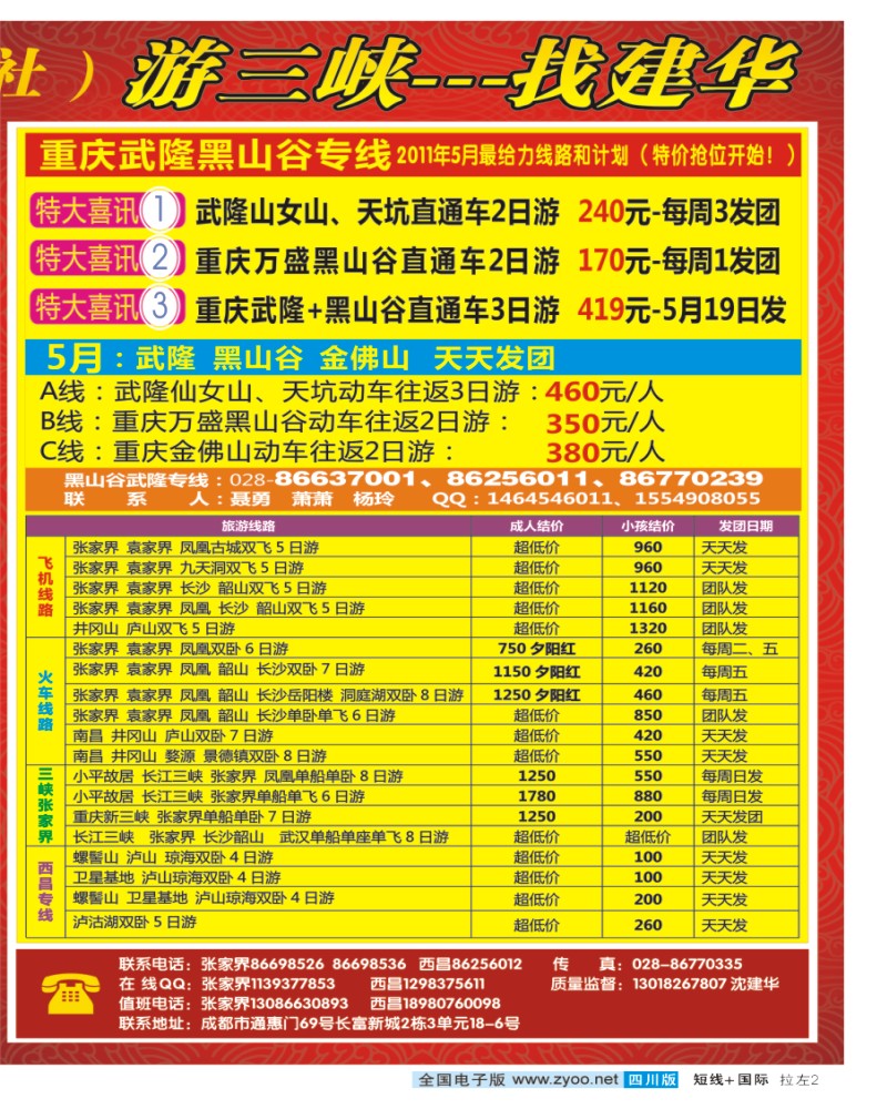 0b拉左02 西部青旅