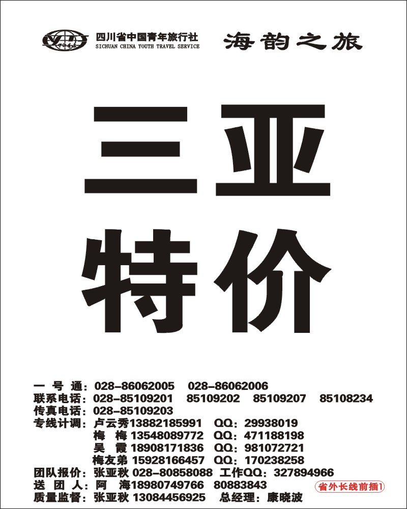 0r前插1   省青旅三亚线海韵之旅
