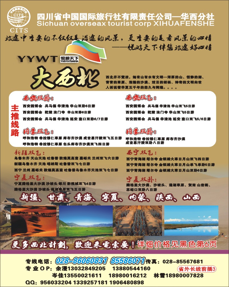 0r前插3 悦游天下 云南大西北