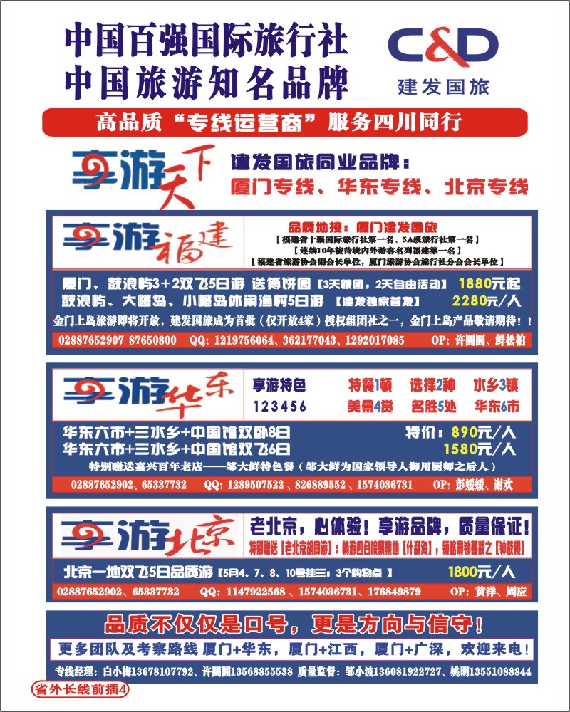 0r前插4    建发国旅