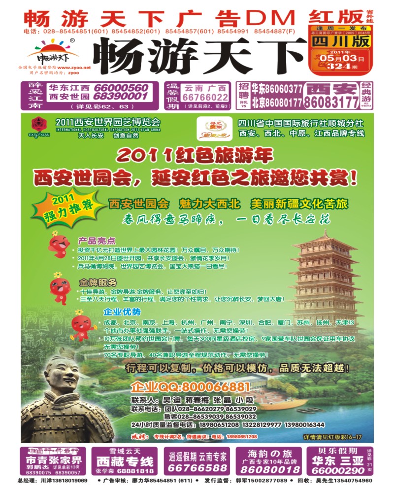 0r封面 寻秦之旅