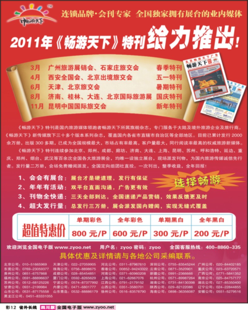 0r彩12自用广告-2011畅游天下会刊招商