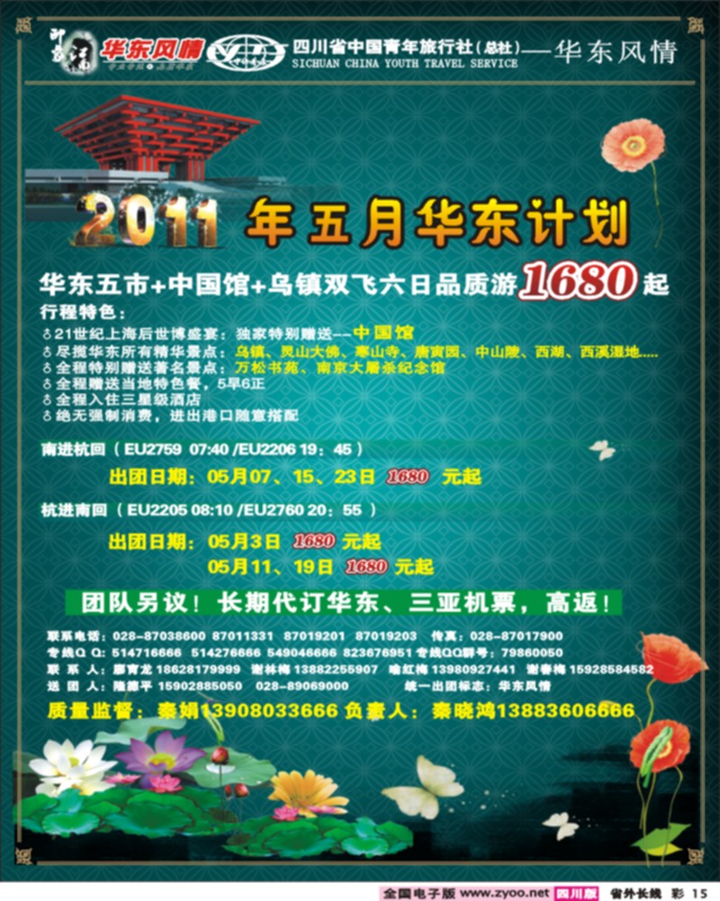 0r彩15 华东风情、海南风情