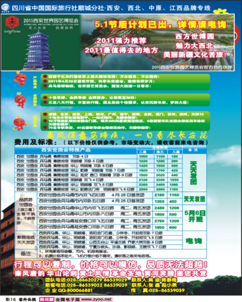 0r彩16   省国旅-寻秦之旅